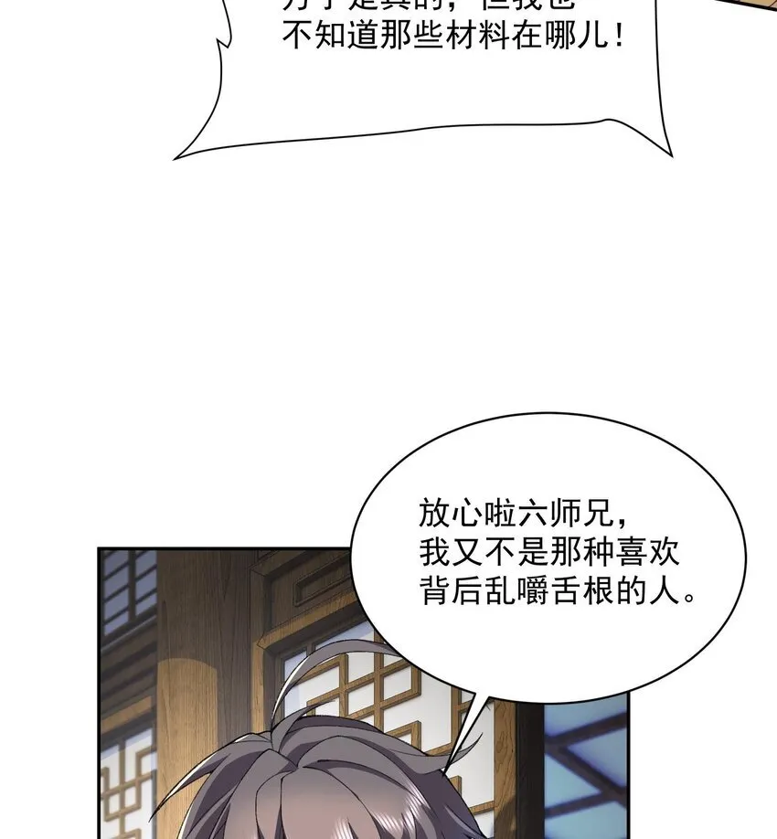 13 烦请二师兄正式出关50