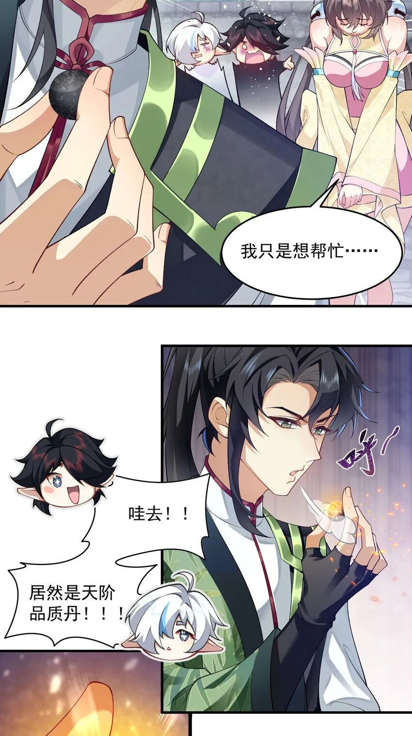 04 炼丹天才，重塑灵根有望！44