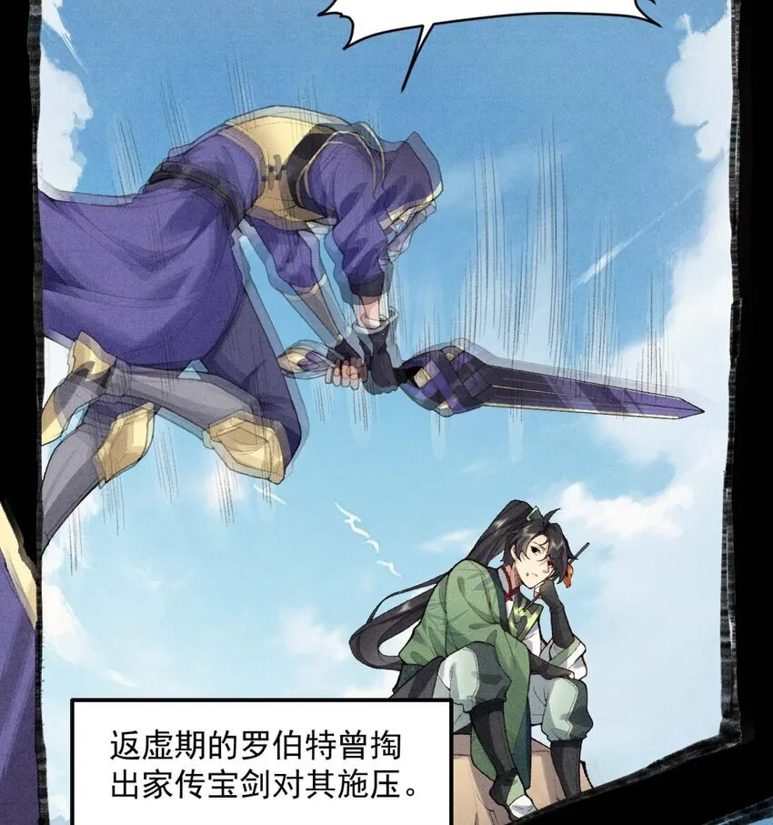 02 二师兄是个凡人却很强10