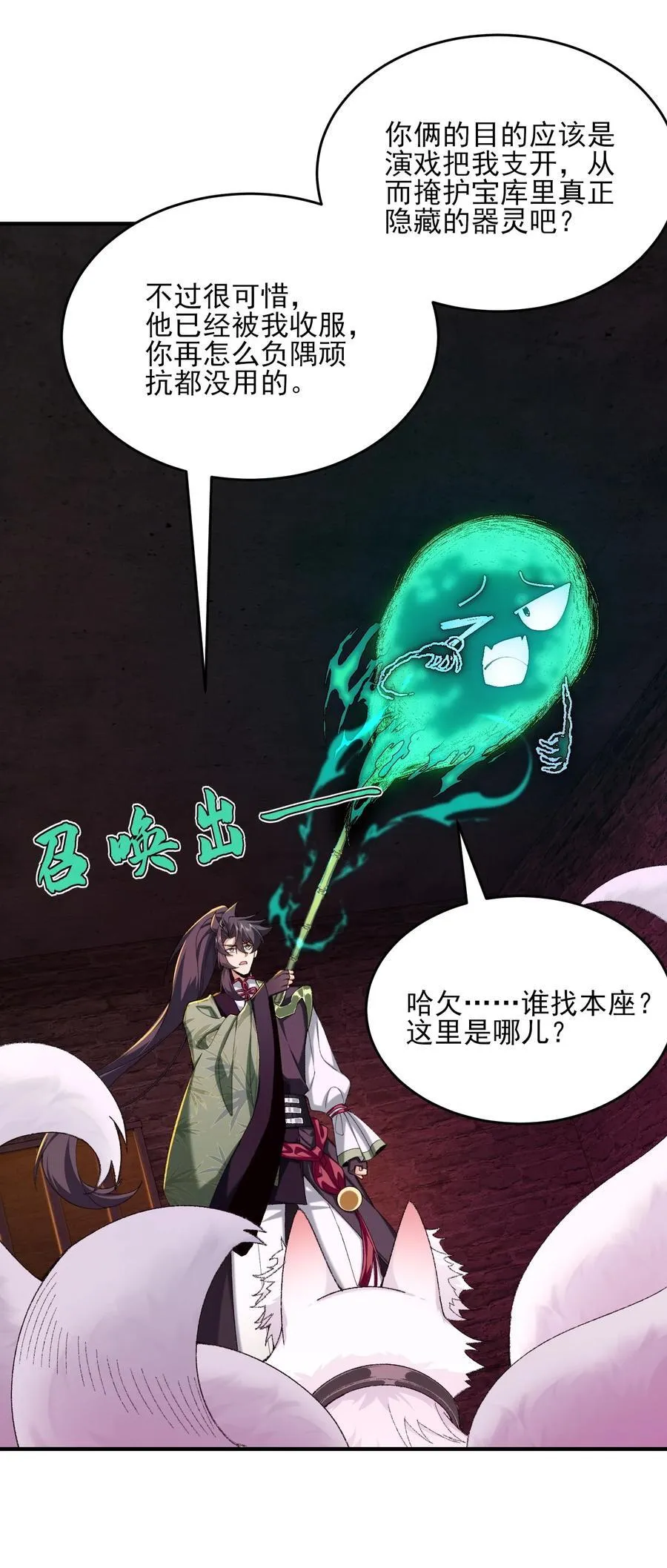 42 青丘狐女31