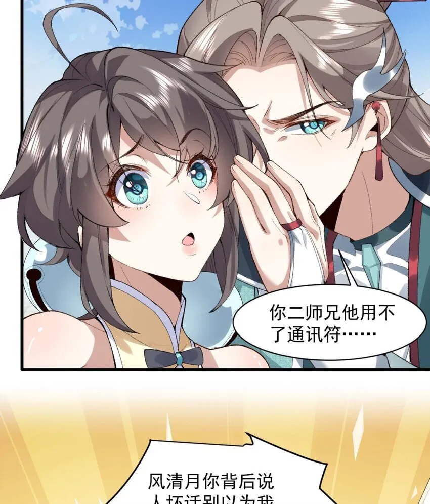 02 二师兄是个凡人却很强51