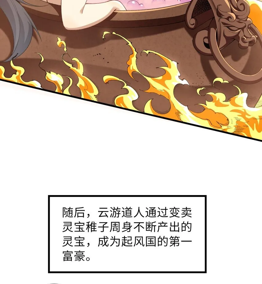 13 烦请二师兄正式出关75