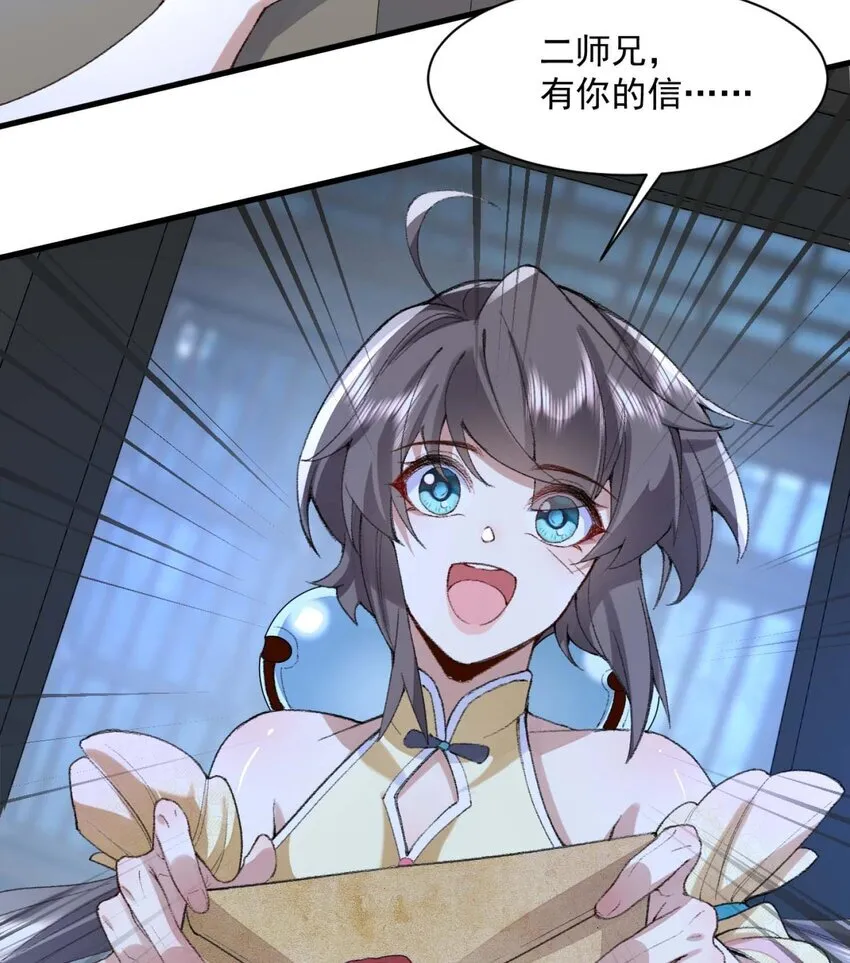 02 二师兄是个凡人却很强73