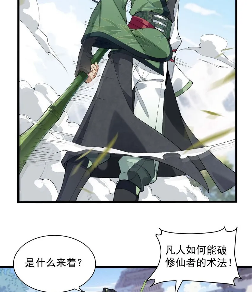 02 二师兄是个凡人却很强33