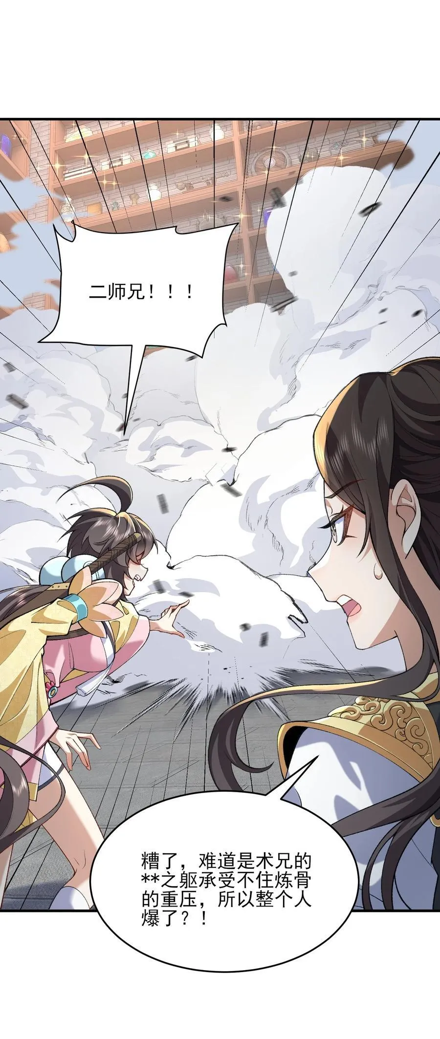 37 二师兄的春天到了！2