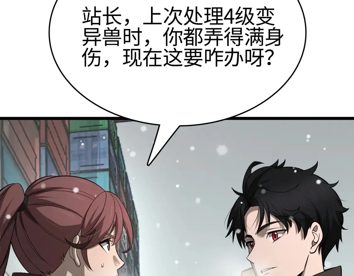 第8话 提升修罗等级87
