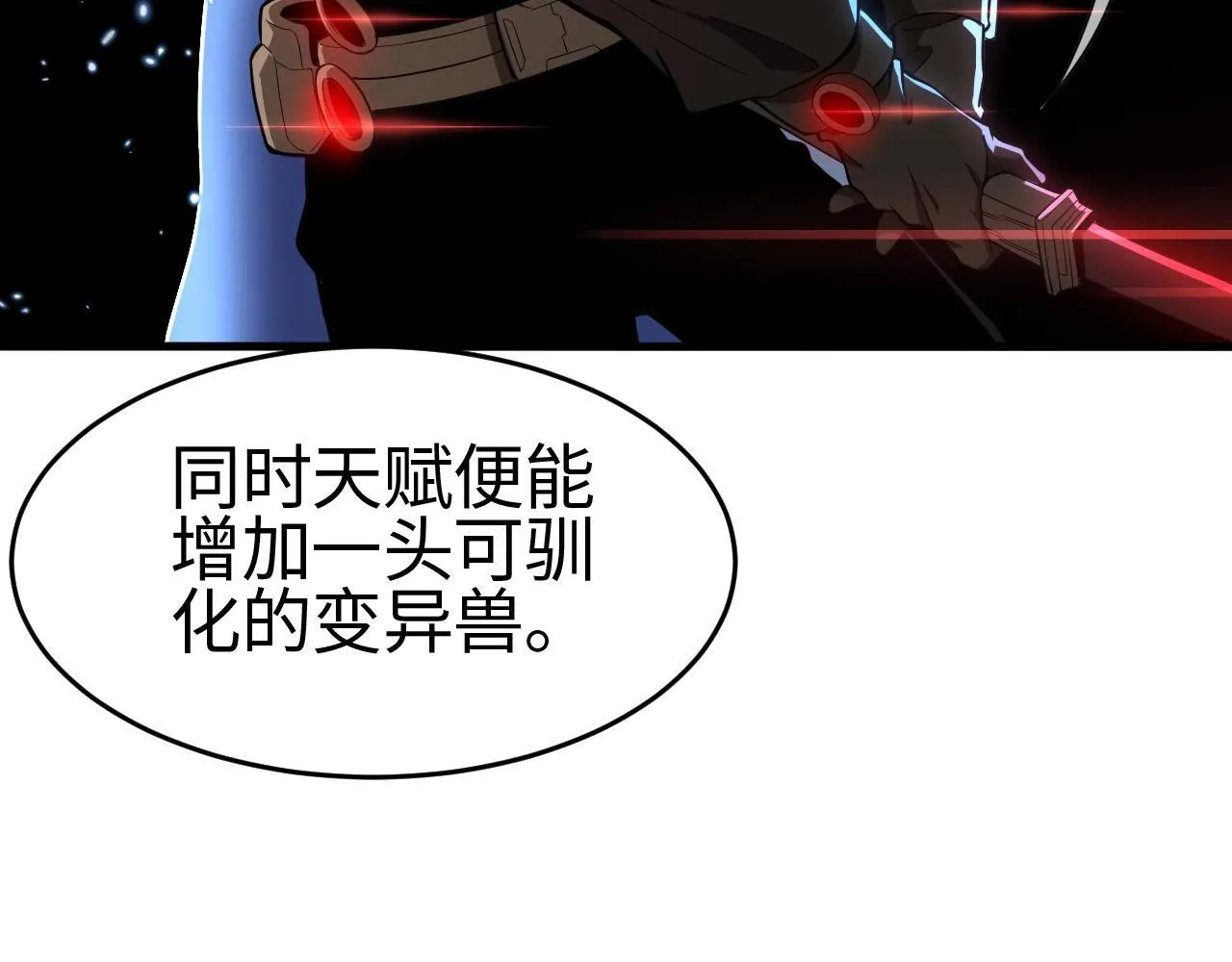 第2话 升级天赋22