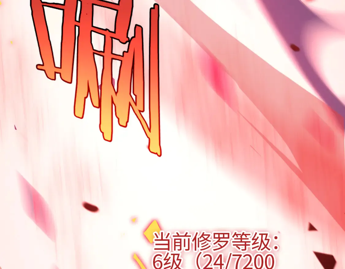 第8话 提升修罗等级141