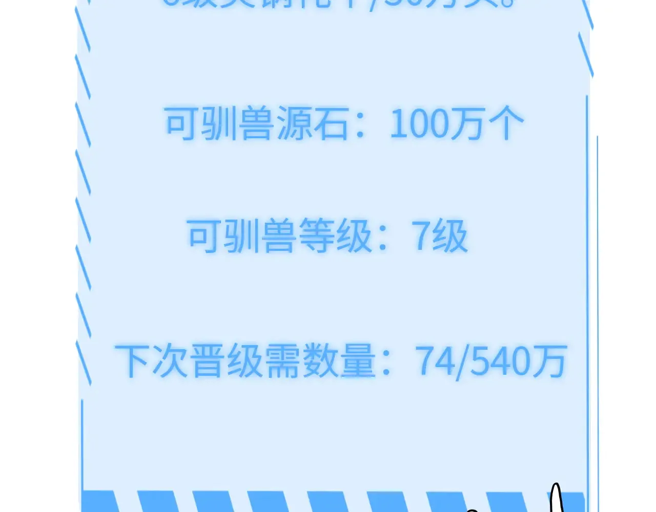 第11话 下一步，百万兽潮117