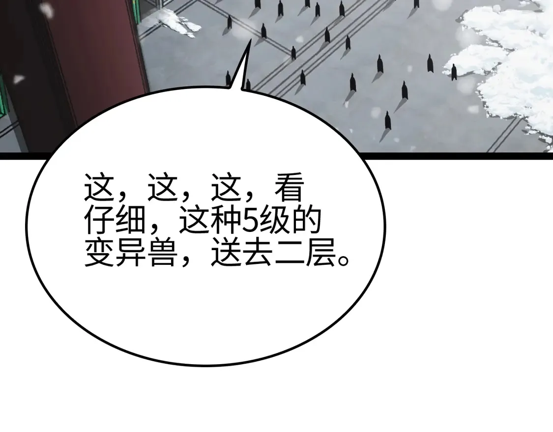 第8话 提升修罗等级110