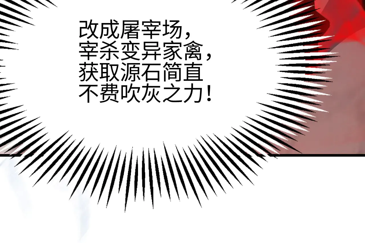 第11话 下一步，百万兽潮73