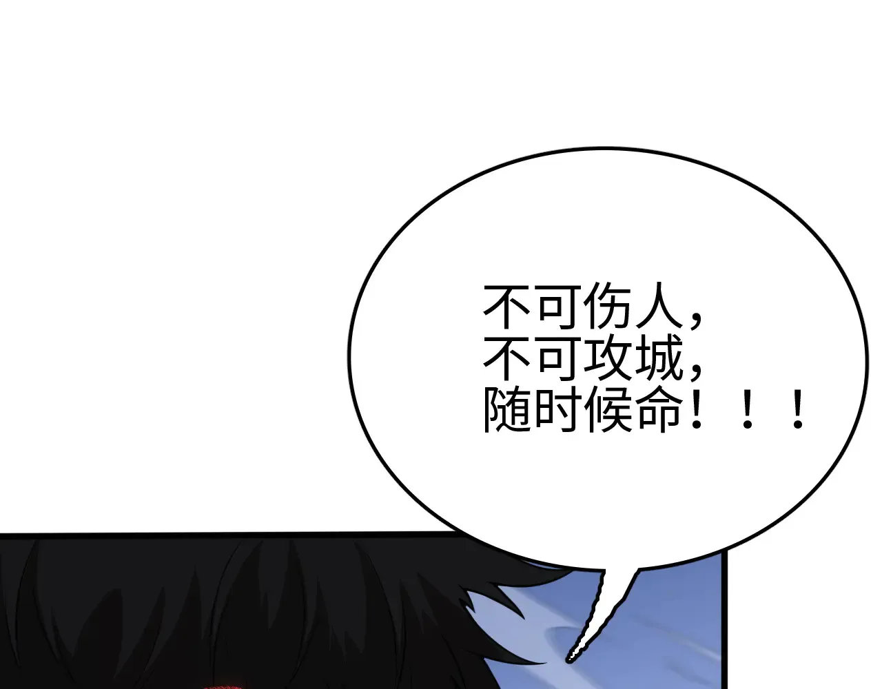 第11话 下一步，百万兽潮110