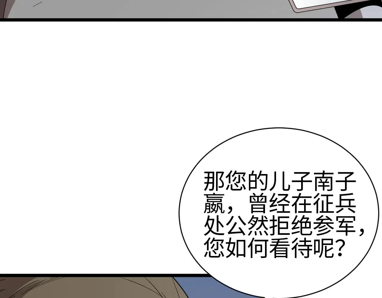 第13话 父亲替儿从军？98
