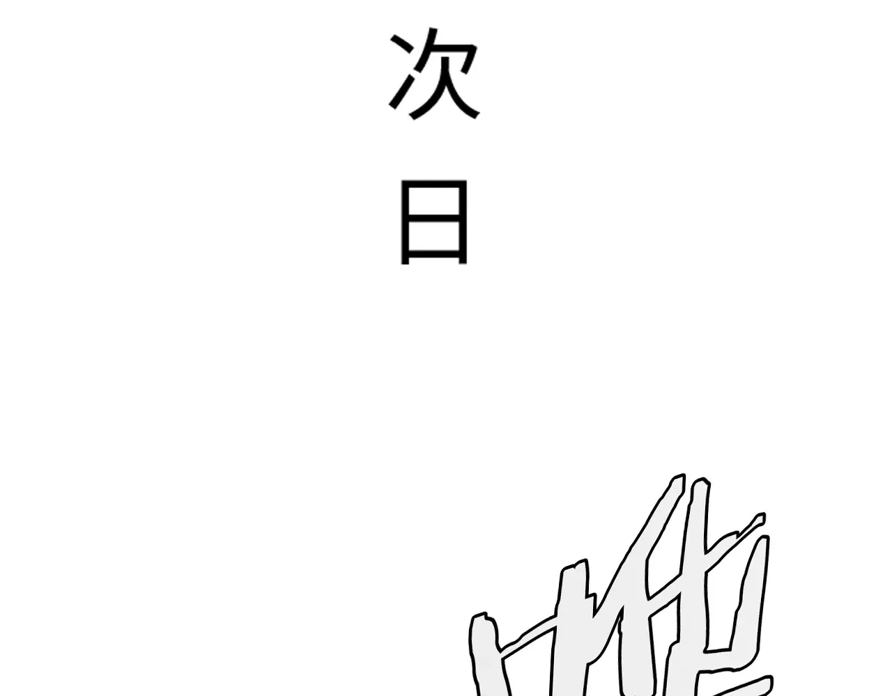 第11话 下一步，百万兽潮67