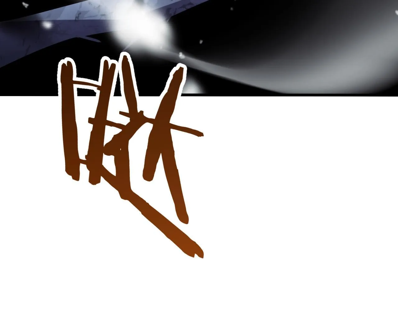 第3话 荒野239