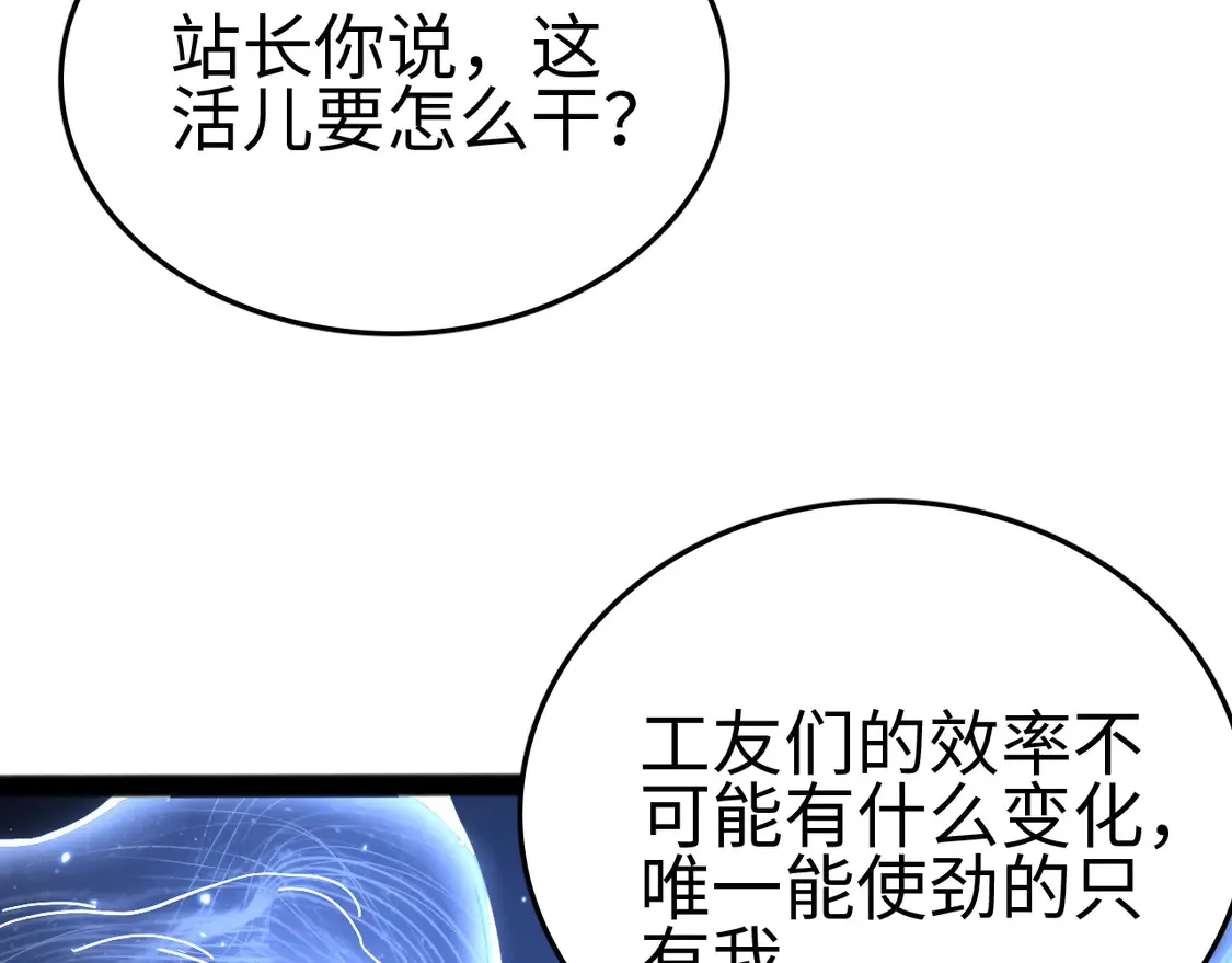 第7话 站长任命书58