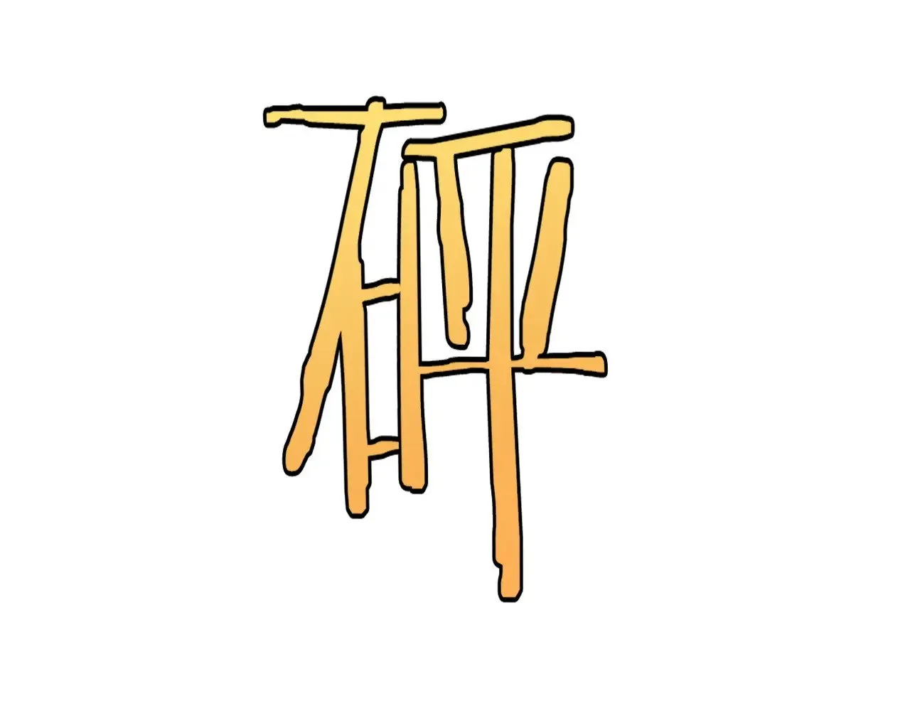 第14话 我要去战场10