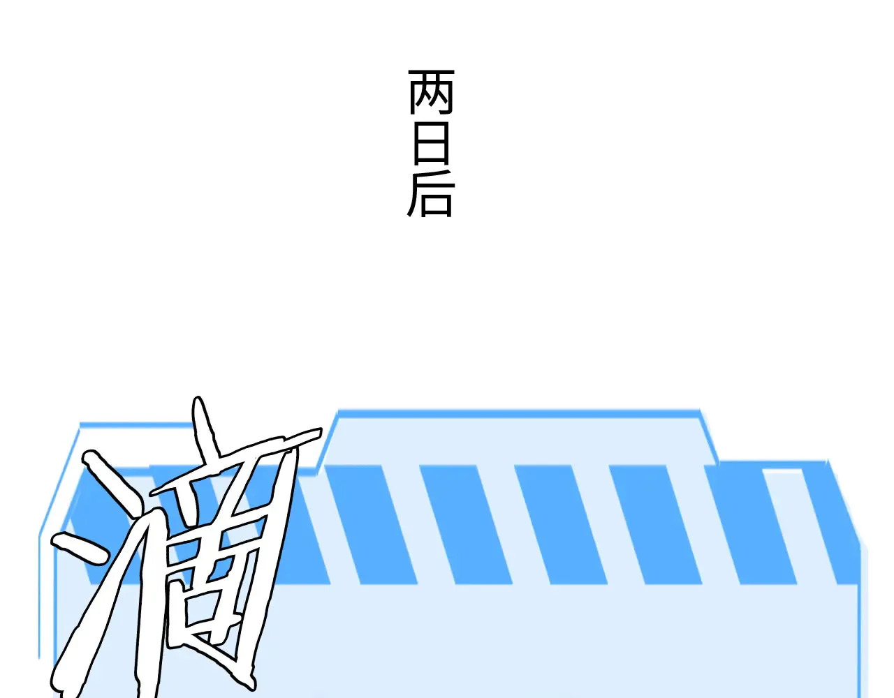 第11话 下一步，百万兽潮80