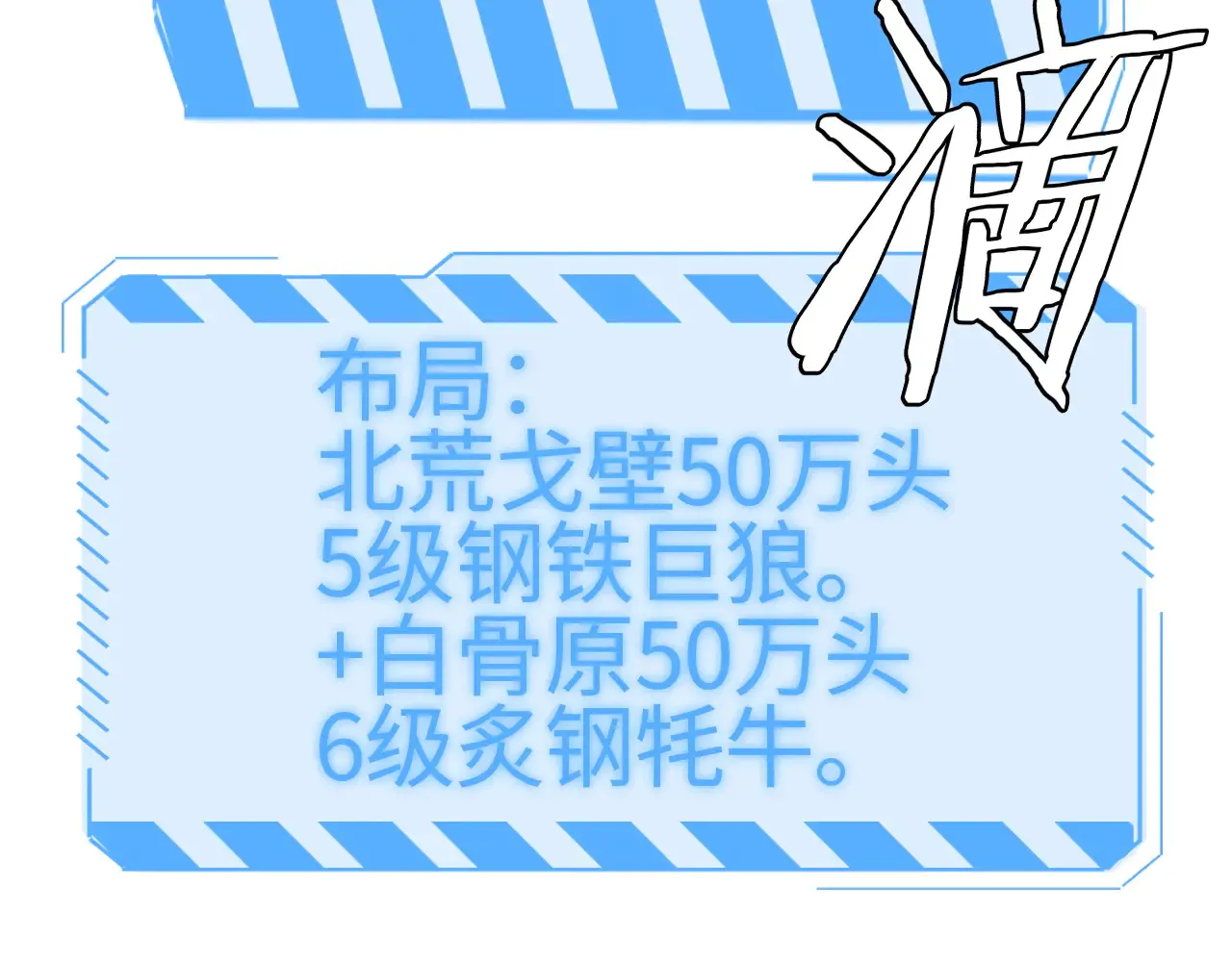 第11话 下一步，百万兽潮118