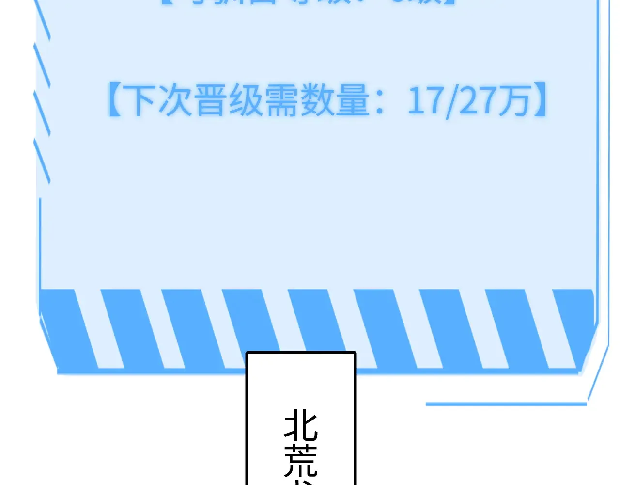 第11话 下一步，百万兽潮82