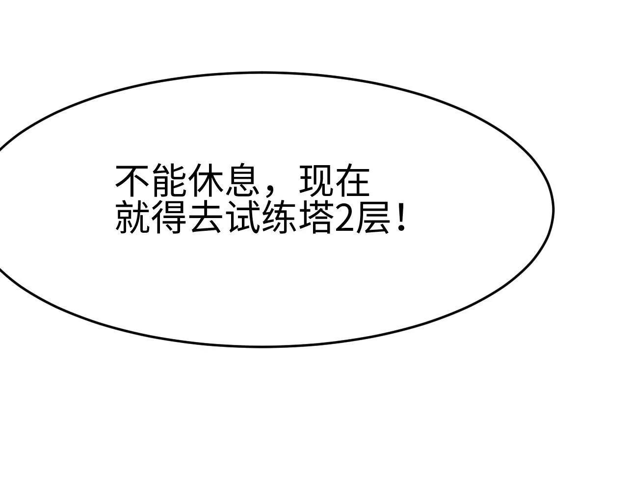 第2话 升级天赋155