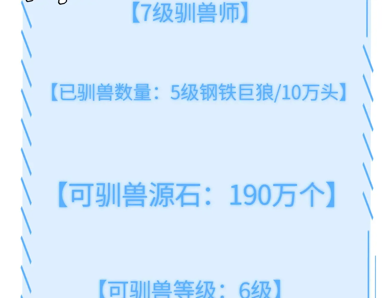 第11话 下一步，百万兽潮81