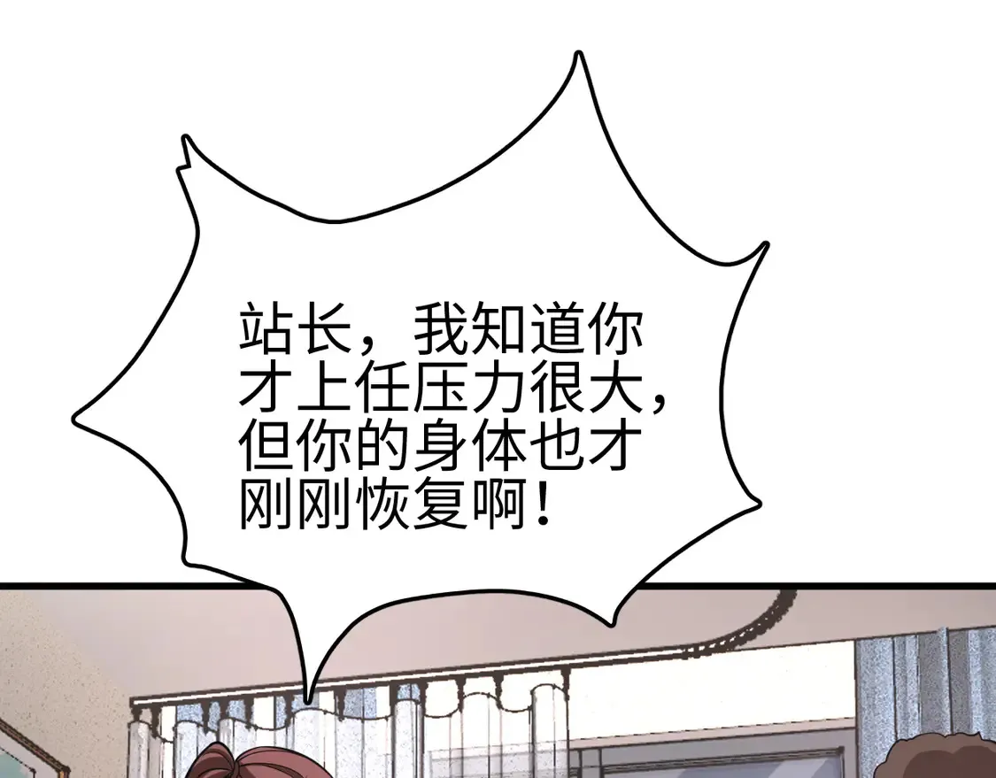 第7话 站长任命书69