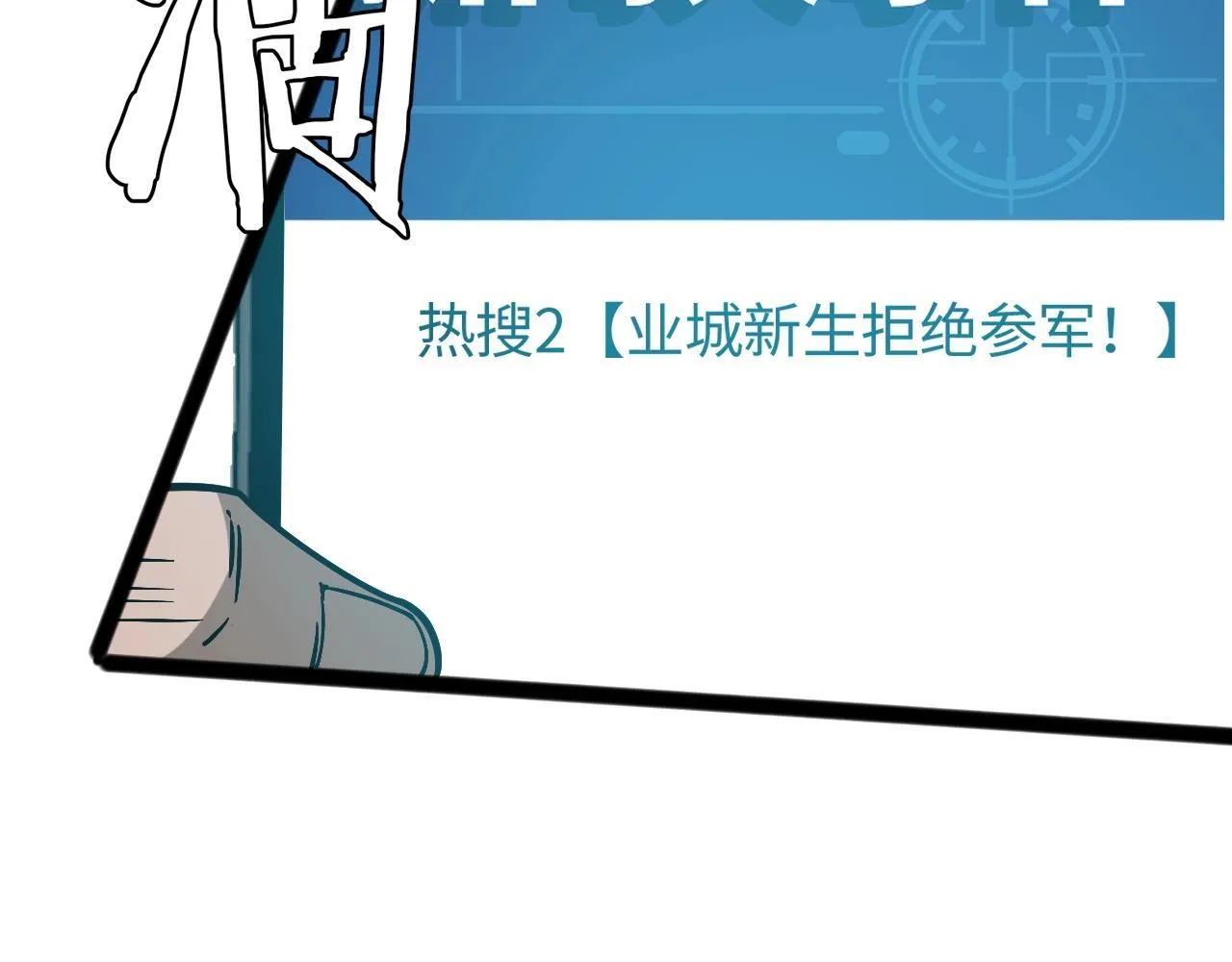 第1话 被骂上热搜的人156