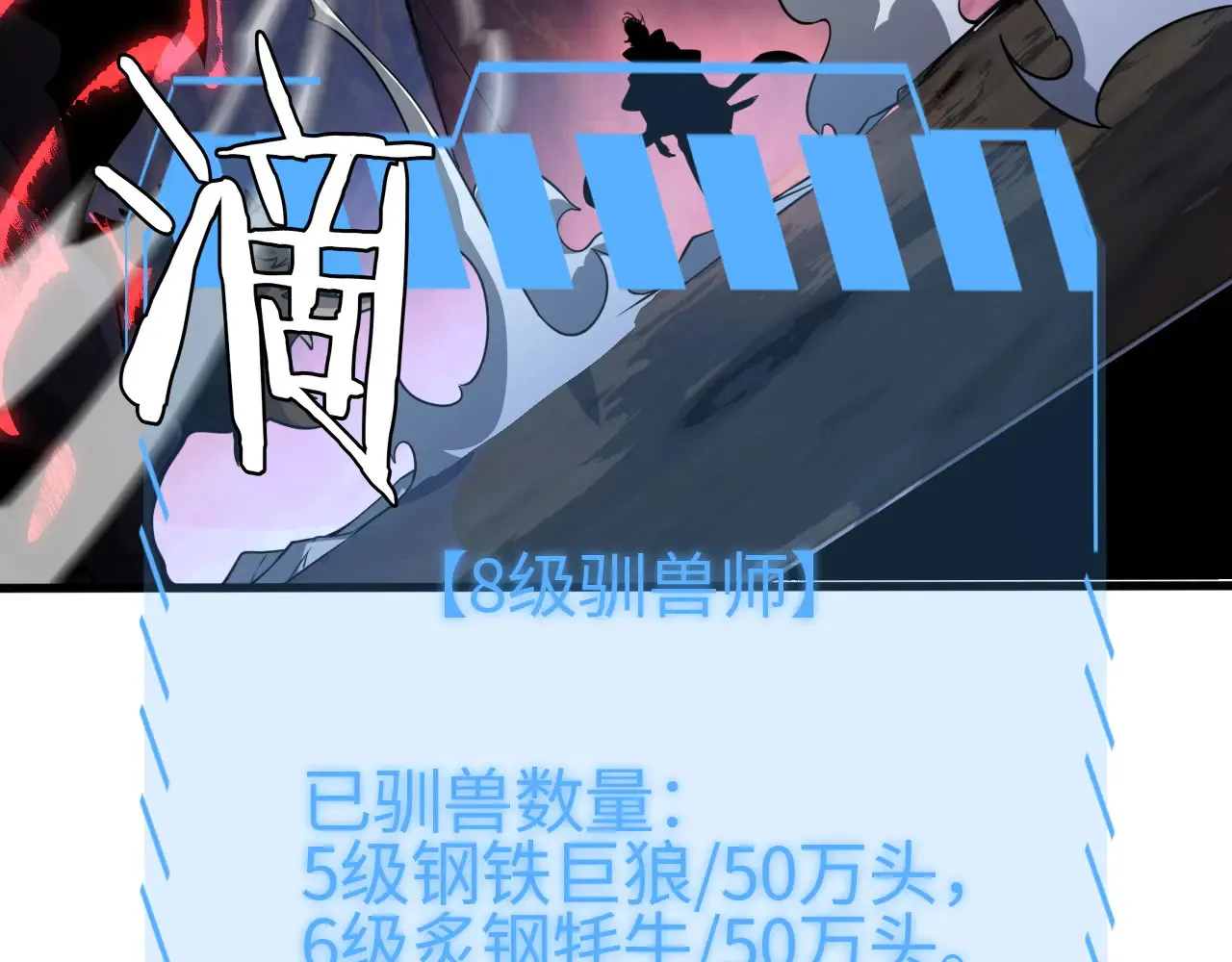 第11话 下一步，百万兽潮116