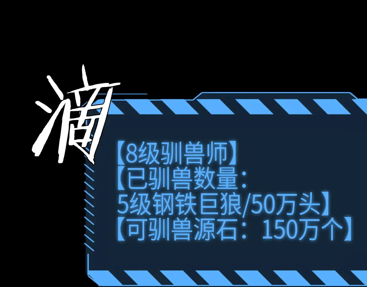 第11话 下一步，百万兽潮89