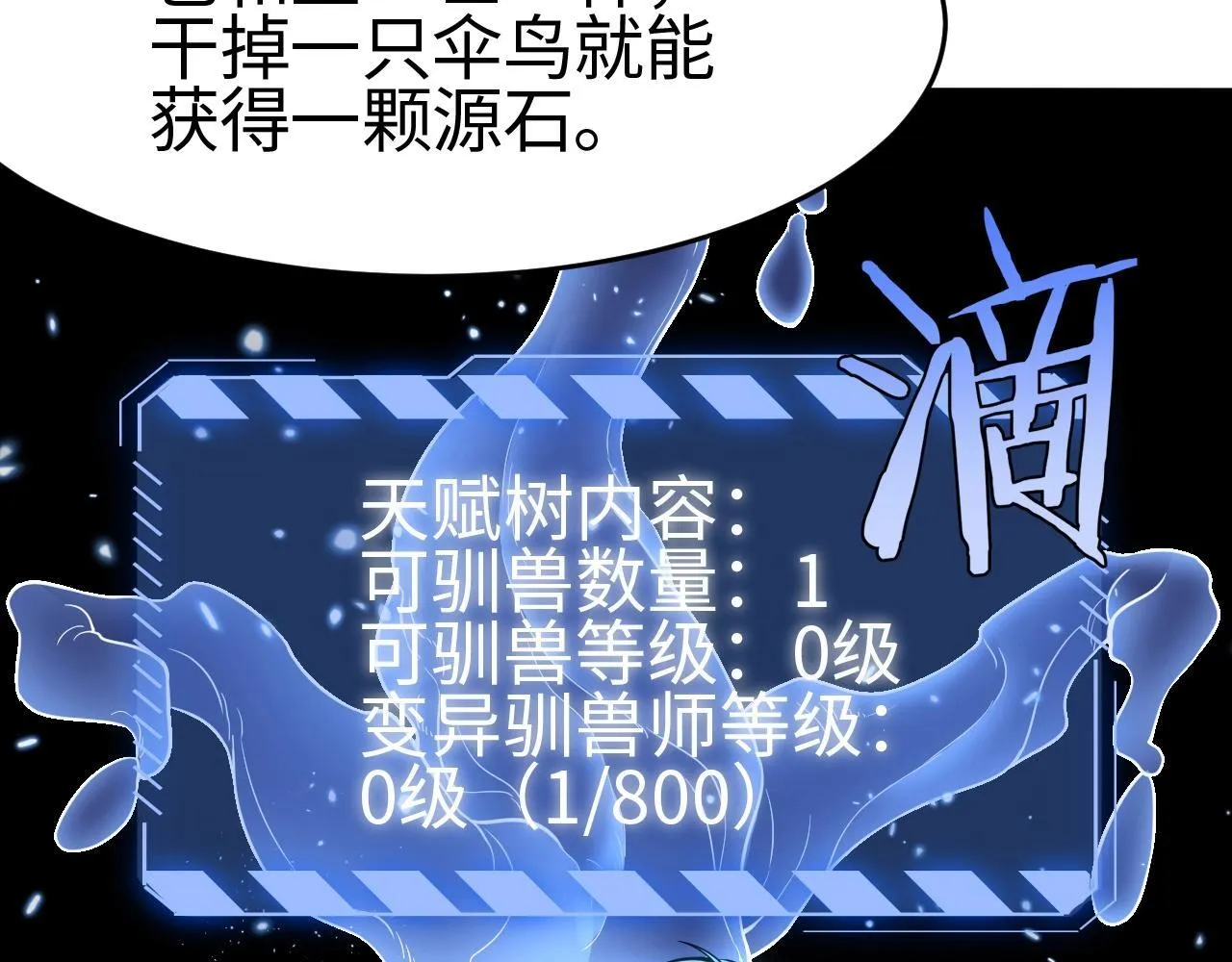 第2话 升级天赋20