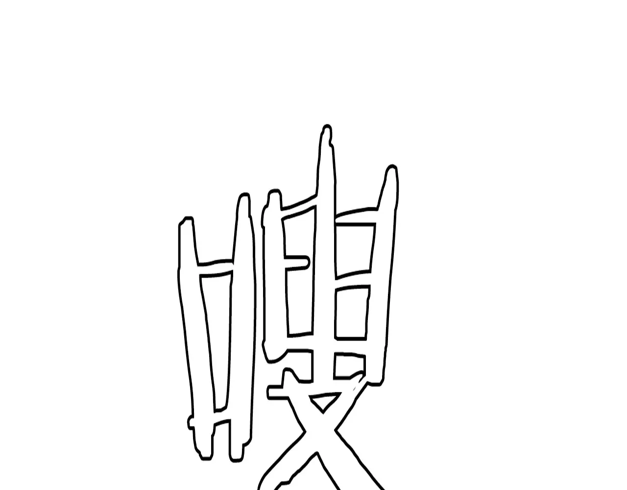 第10话 巨狼送葬80