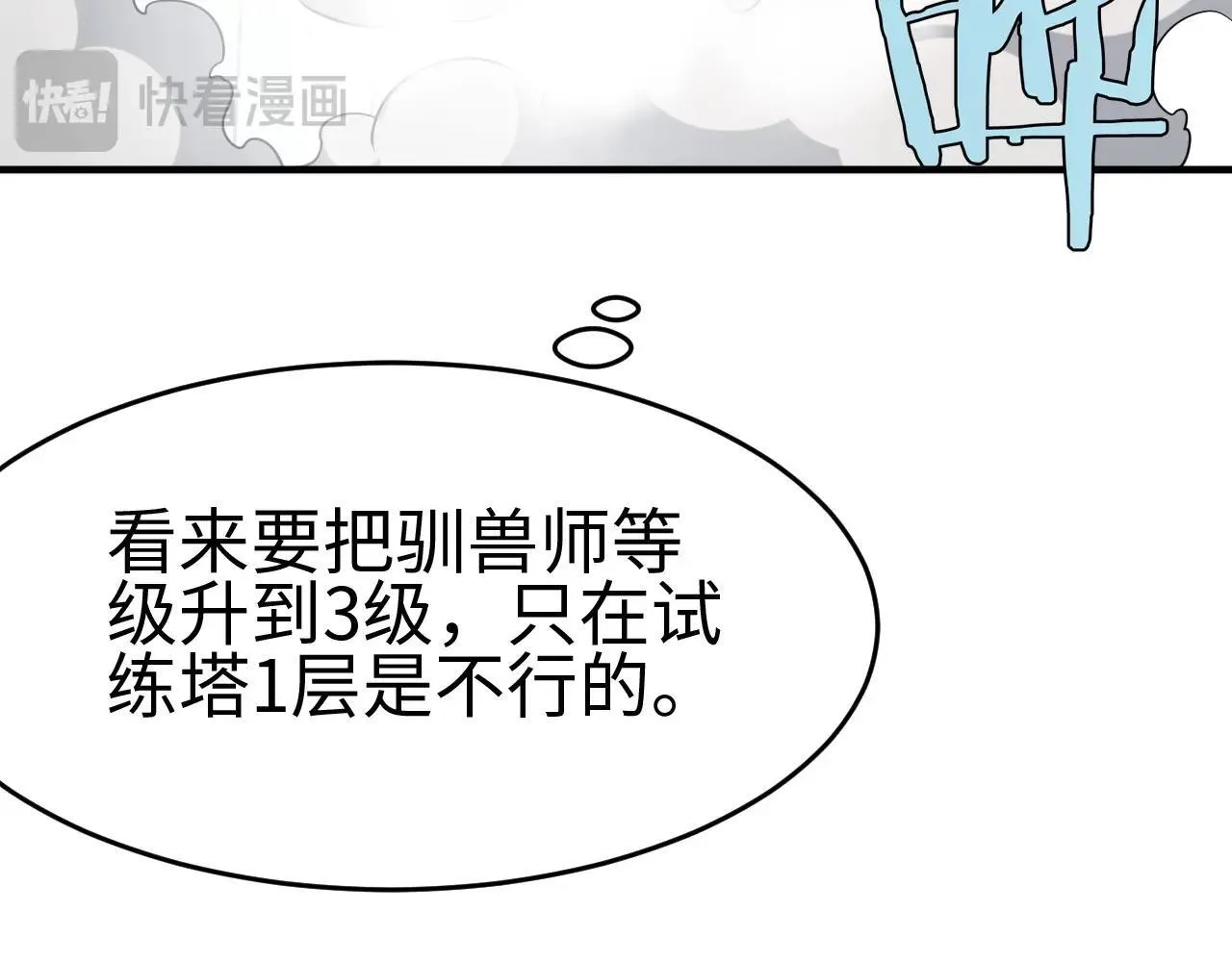 第2话 升级天赋143