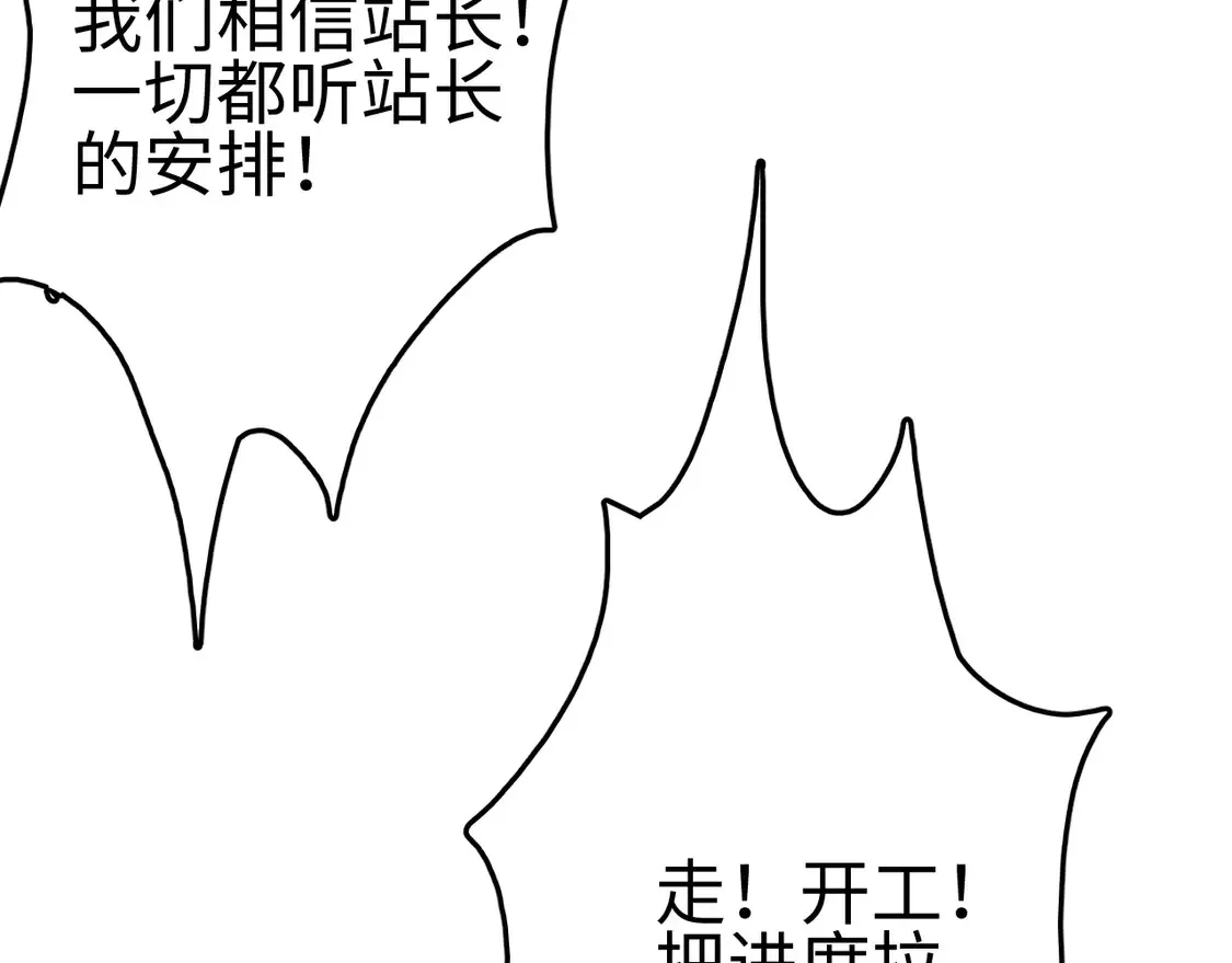 第7话 站长任命书76