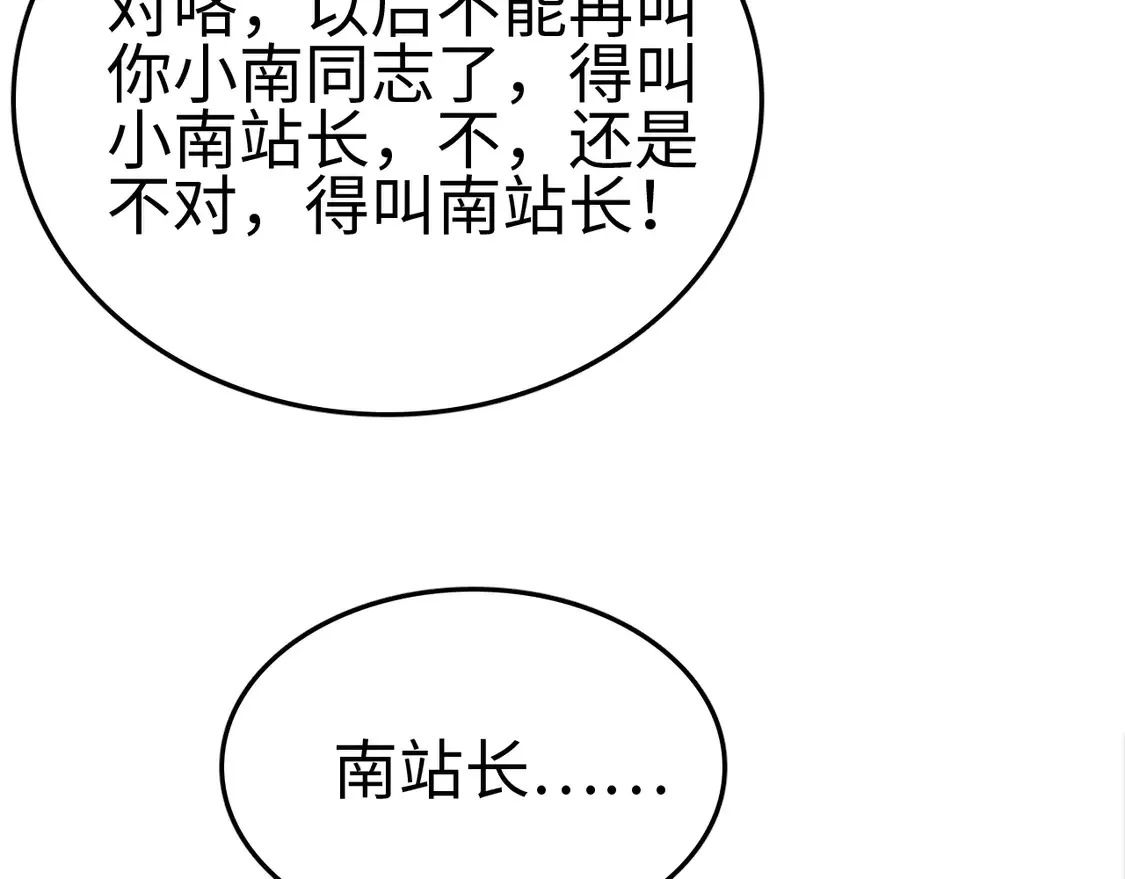 第7话 站长任命书49