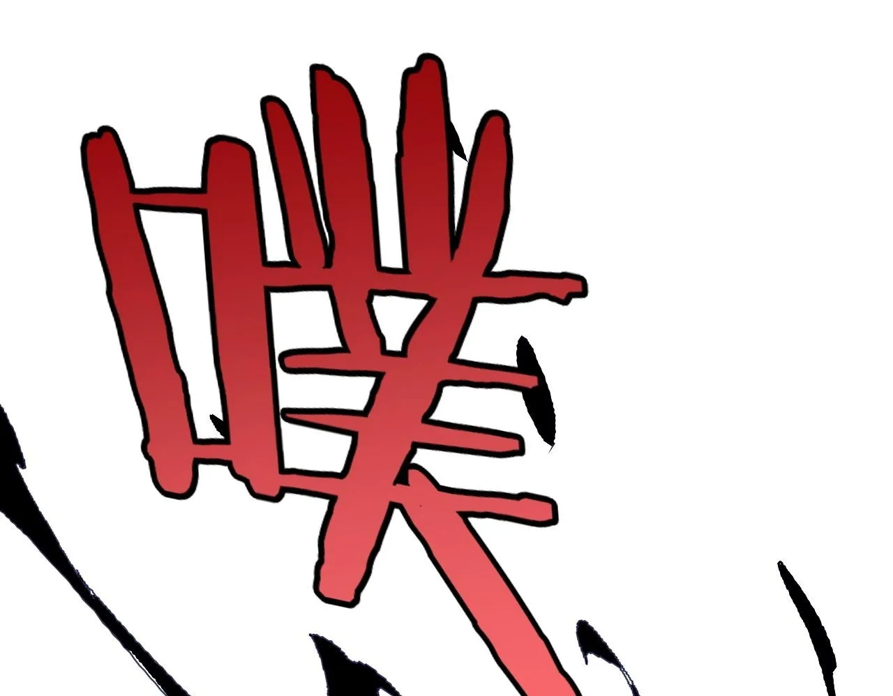 第3话 荒野149