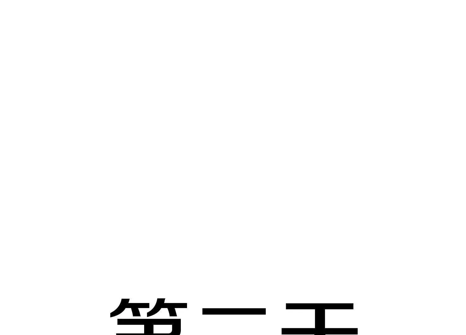 第69话上   你的身体真凉103