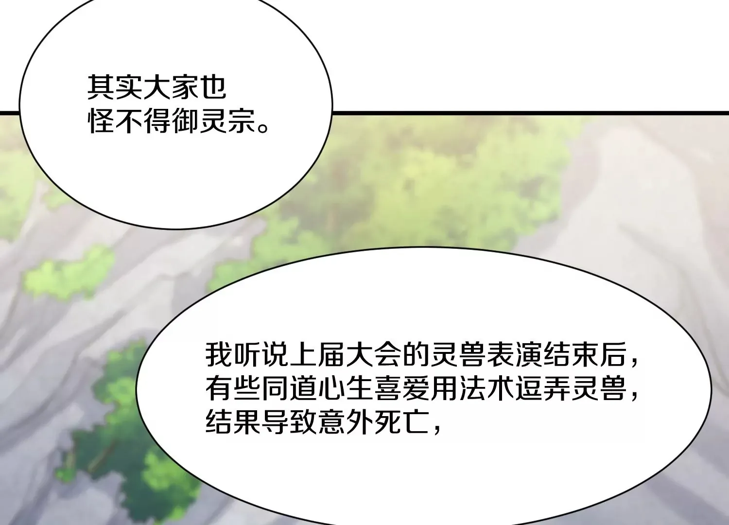第25话下  灵宠大会127