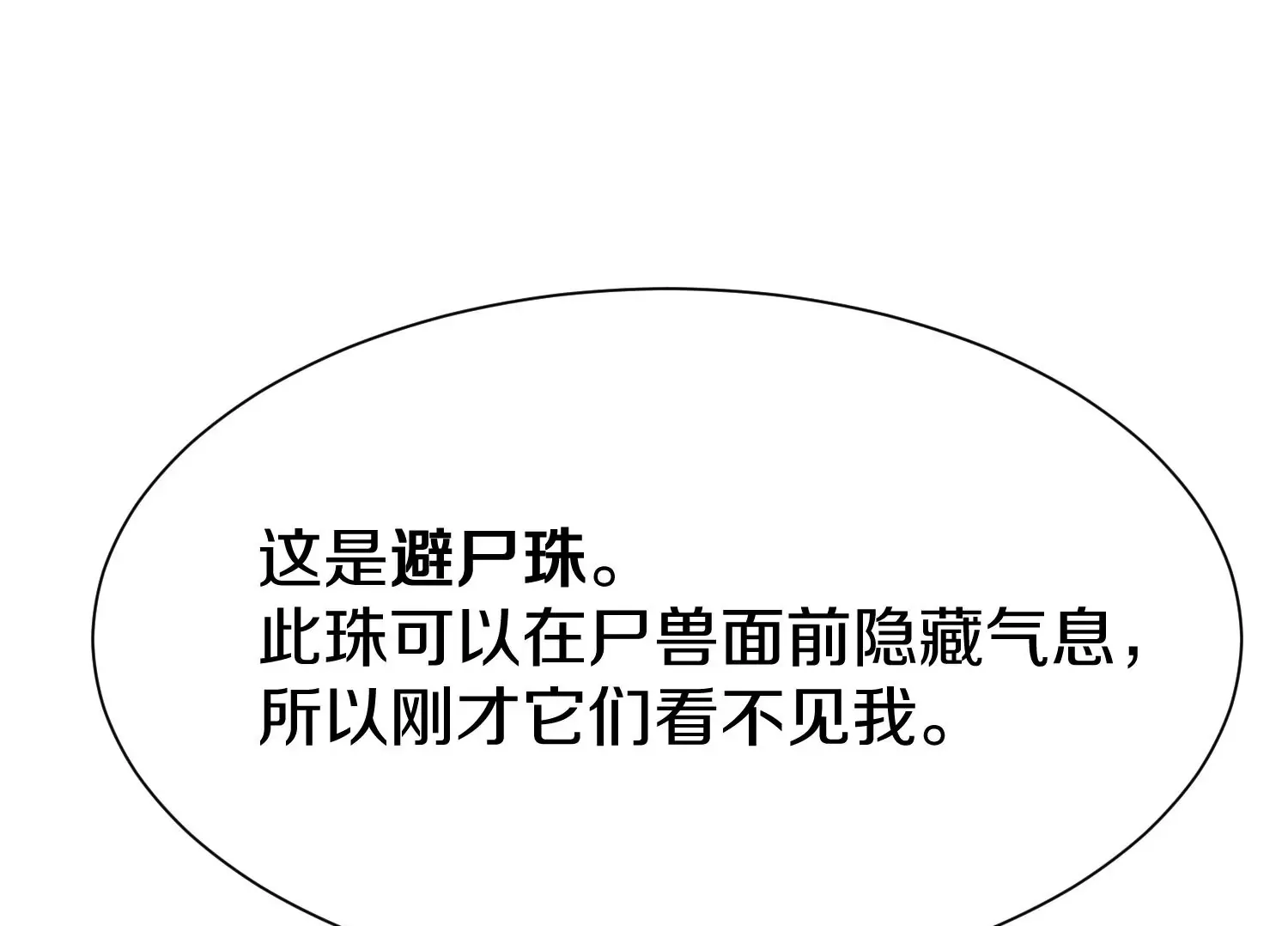 第27话  炮灰自己站出来！99