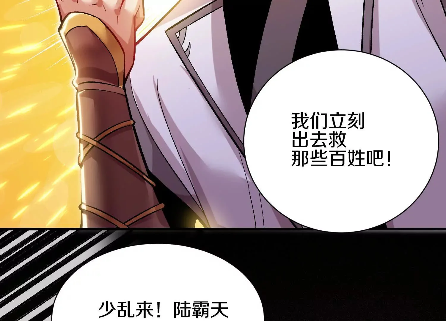 第46话下   收集源气的工具7
