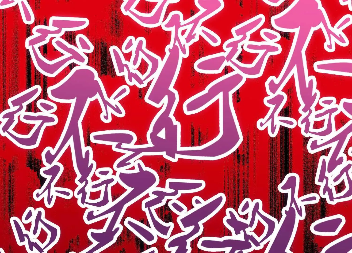 第71话下   享受4
