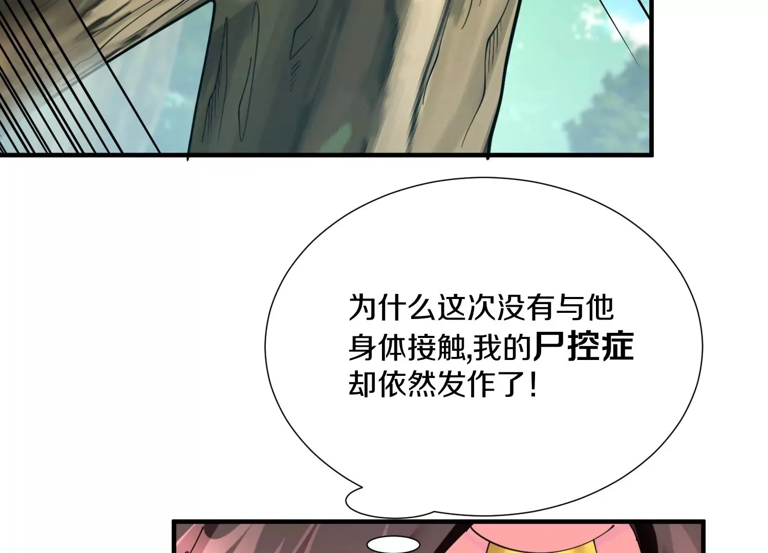 第10话  尸控症9
