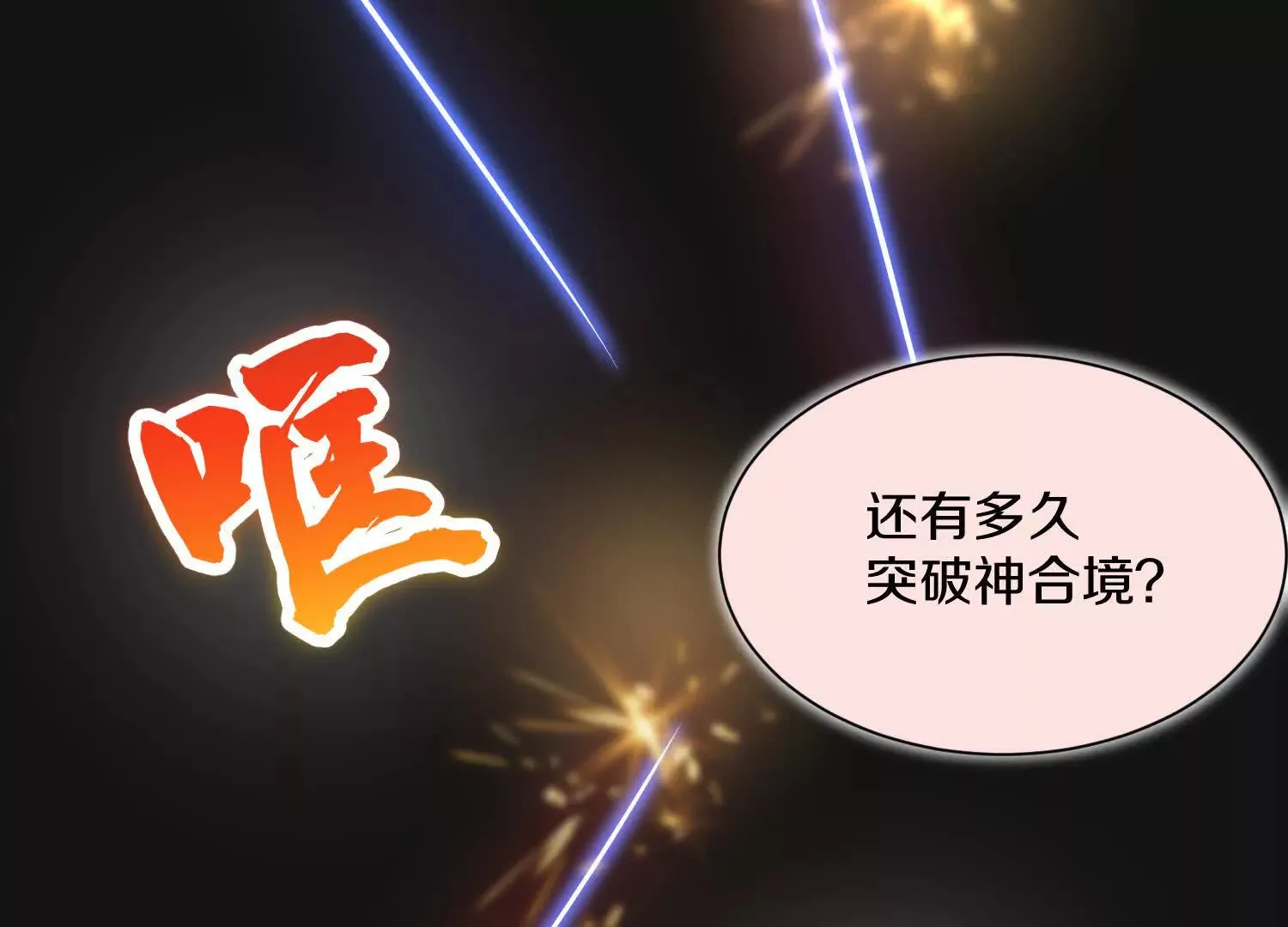 第52话上   村中围剿44