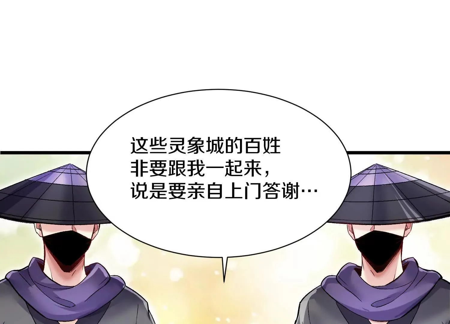 第64话下   专程感谢30