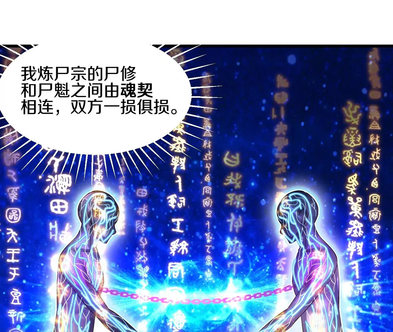 第1话 我重生成了千年尸魁146