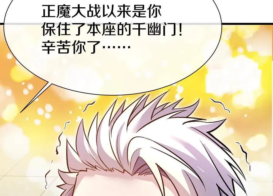 第74话下 陌邪的奖励13