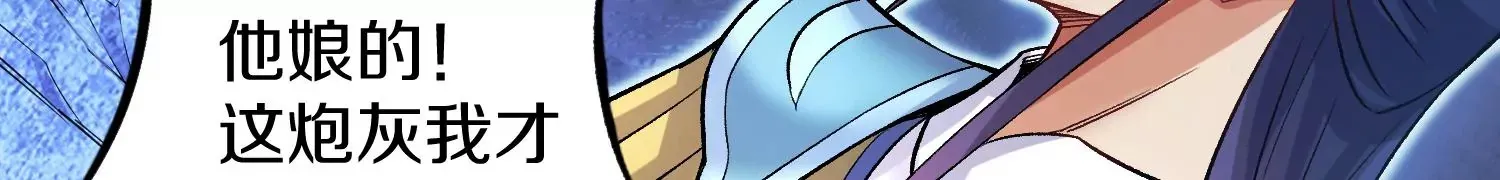 第27话  炮灰自己站出来！290