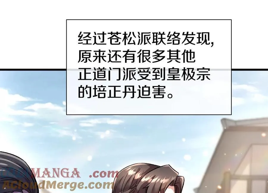 第79话下 皇极宗背后100