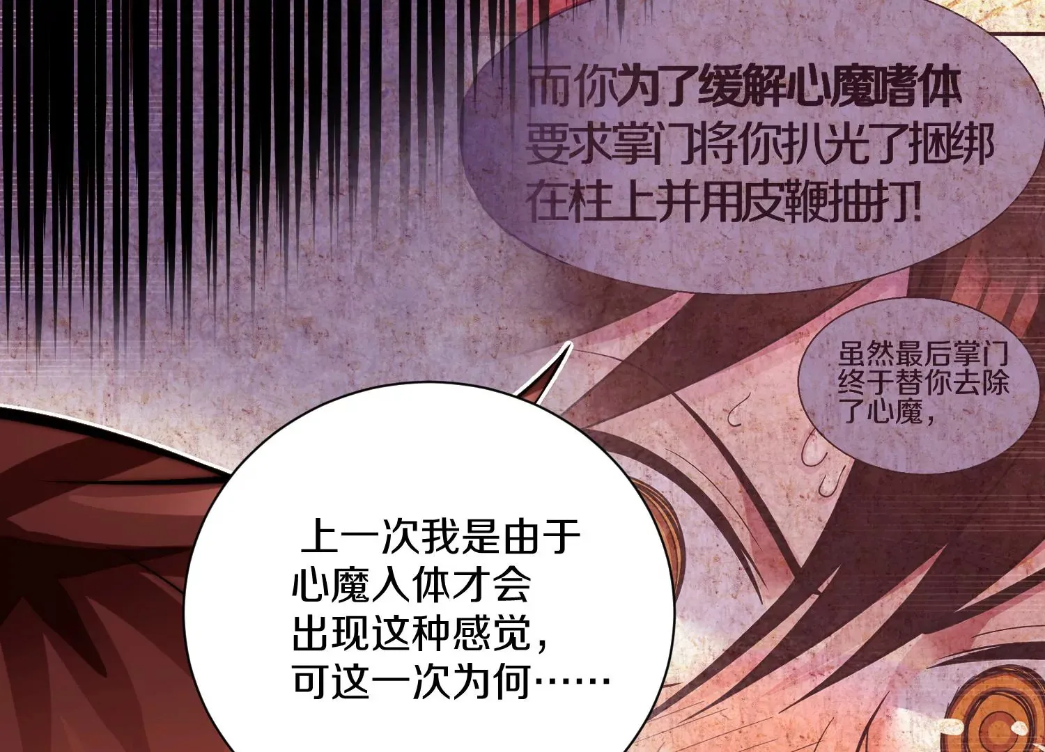 第15话下 受虐狂33