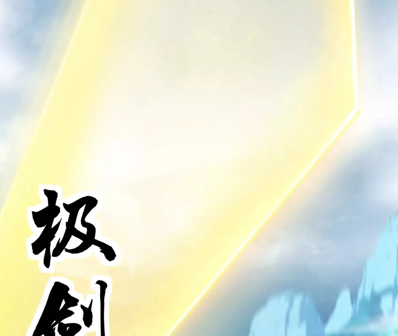 第1话 我重生成了千年尸魁61